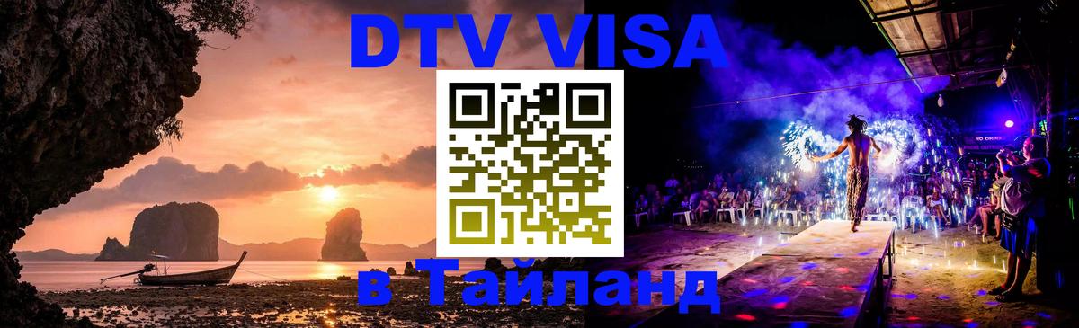 Сколько стоит DTV виза — актуальные цены, оформление даже без документов - Михайловск  19.11.2025 